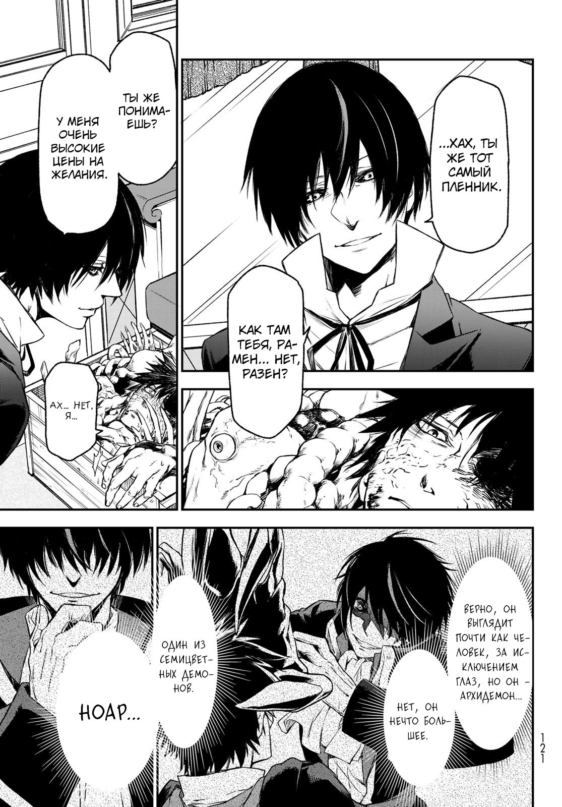 Read О моём перерождении в слизь RU Manga Online
