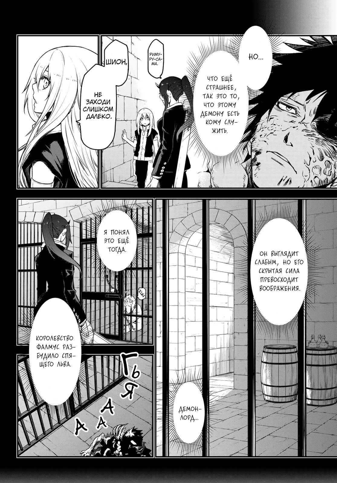 Read О моём перерождении в слизь RU Manga Online