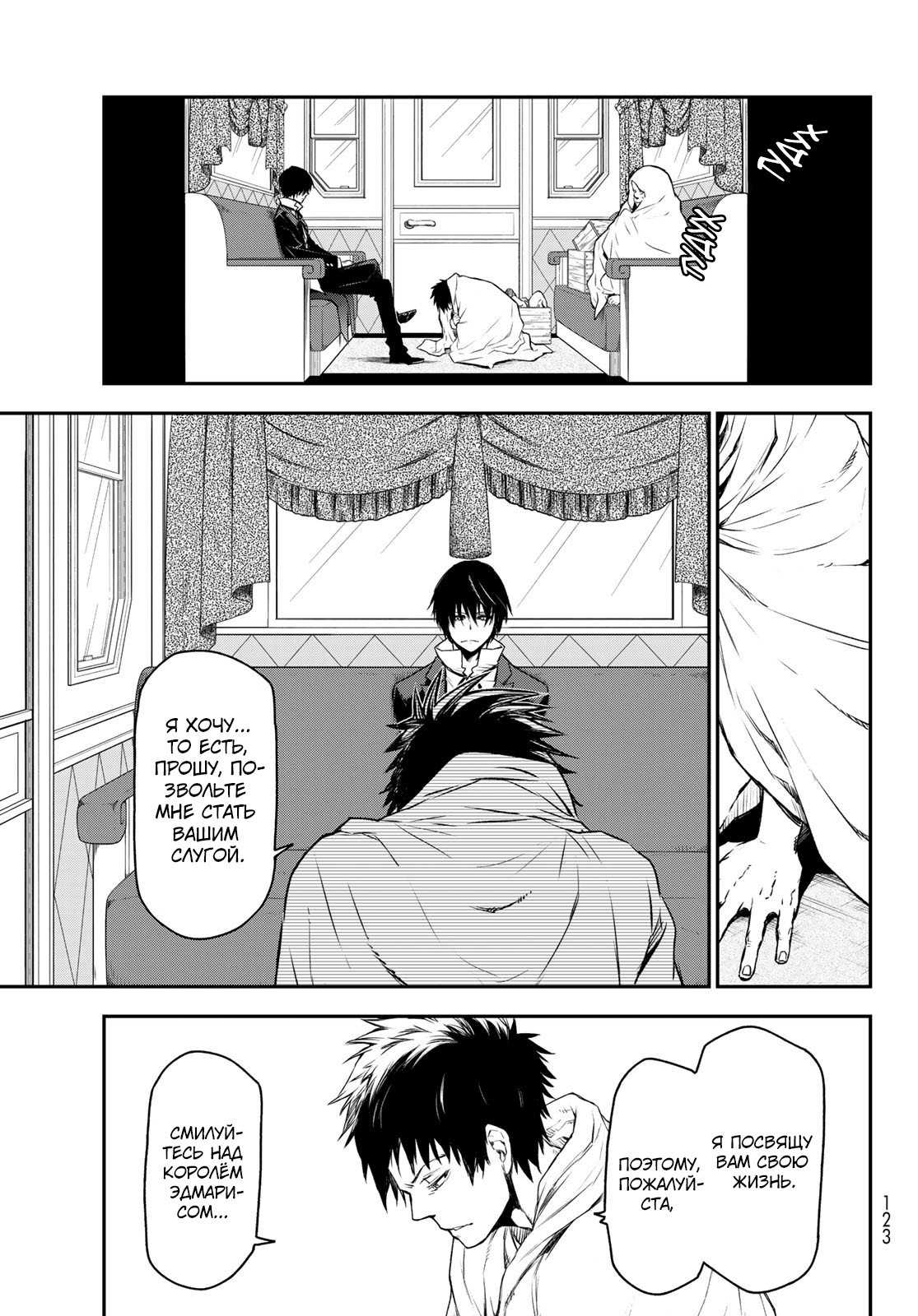 Read О моём перерождении в слизь RU Manga Online