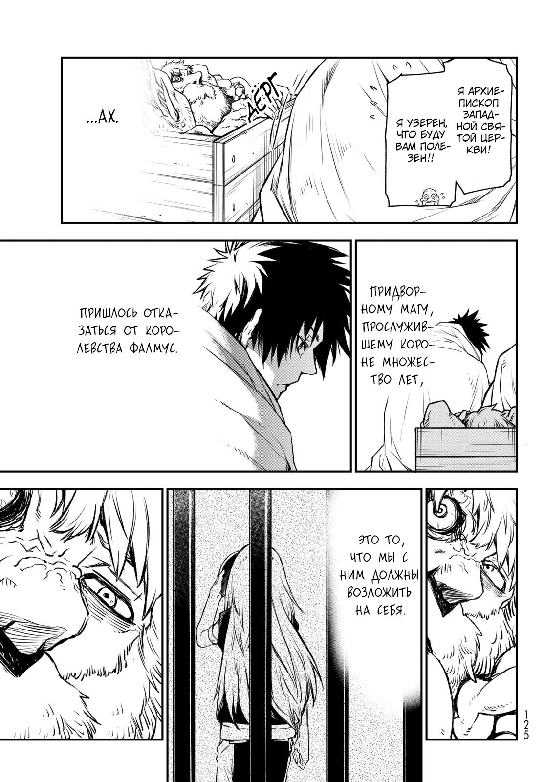 Read О моём перерождении в слизь RU Manga Online