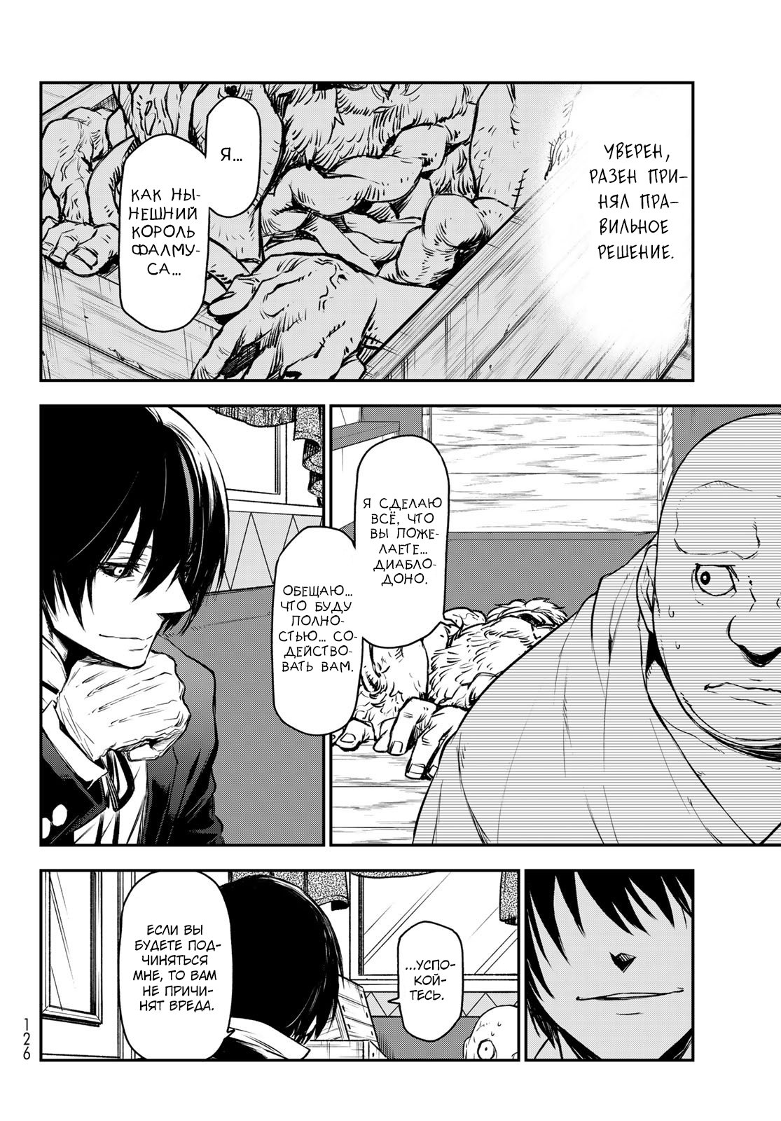 Read О моём перерождении в слизь RU Manga Online