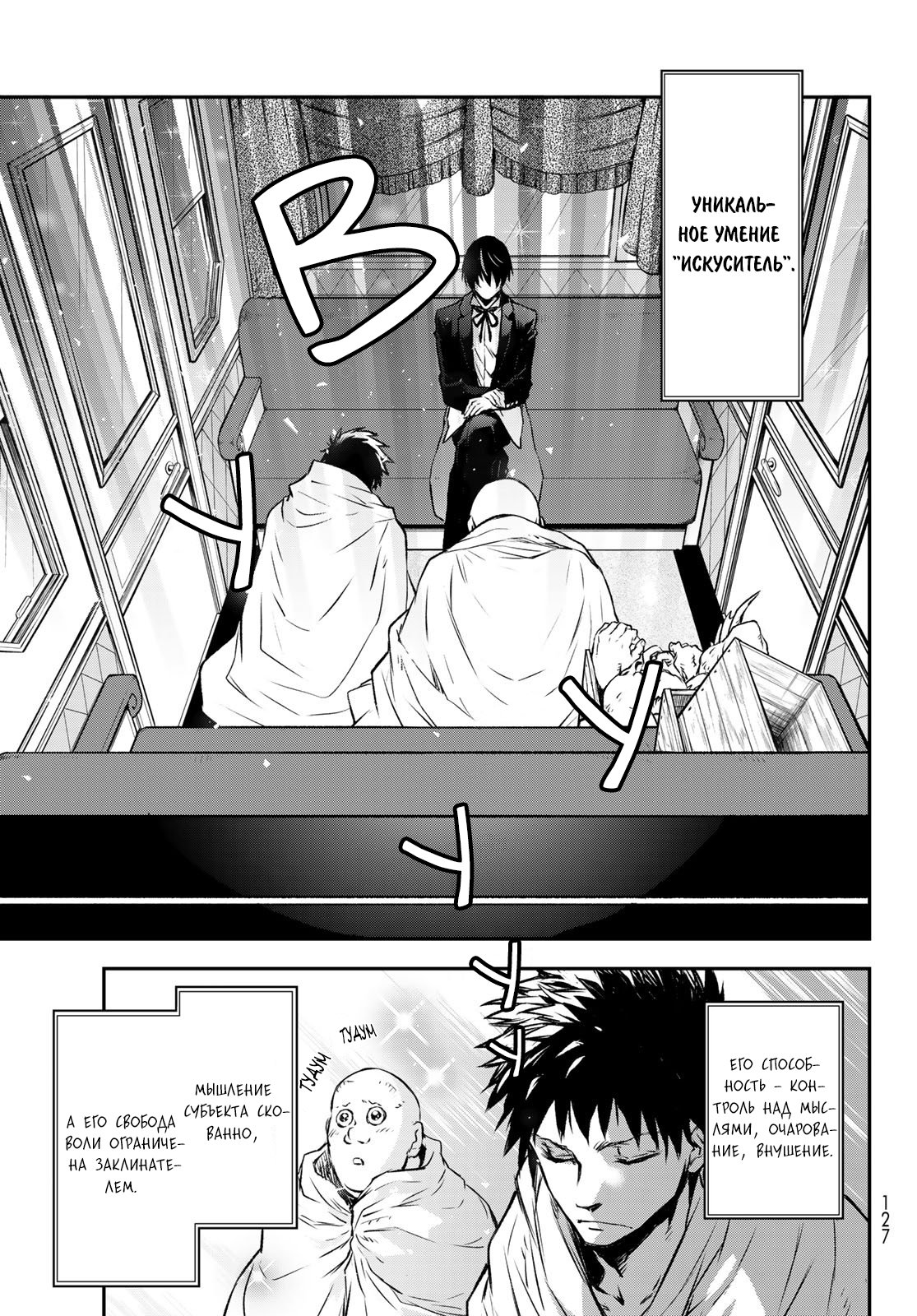 Read О моём перерождении в слизь RU Manga Online