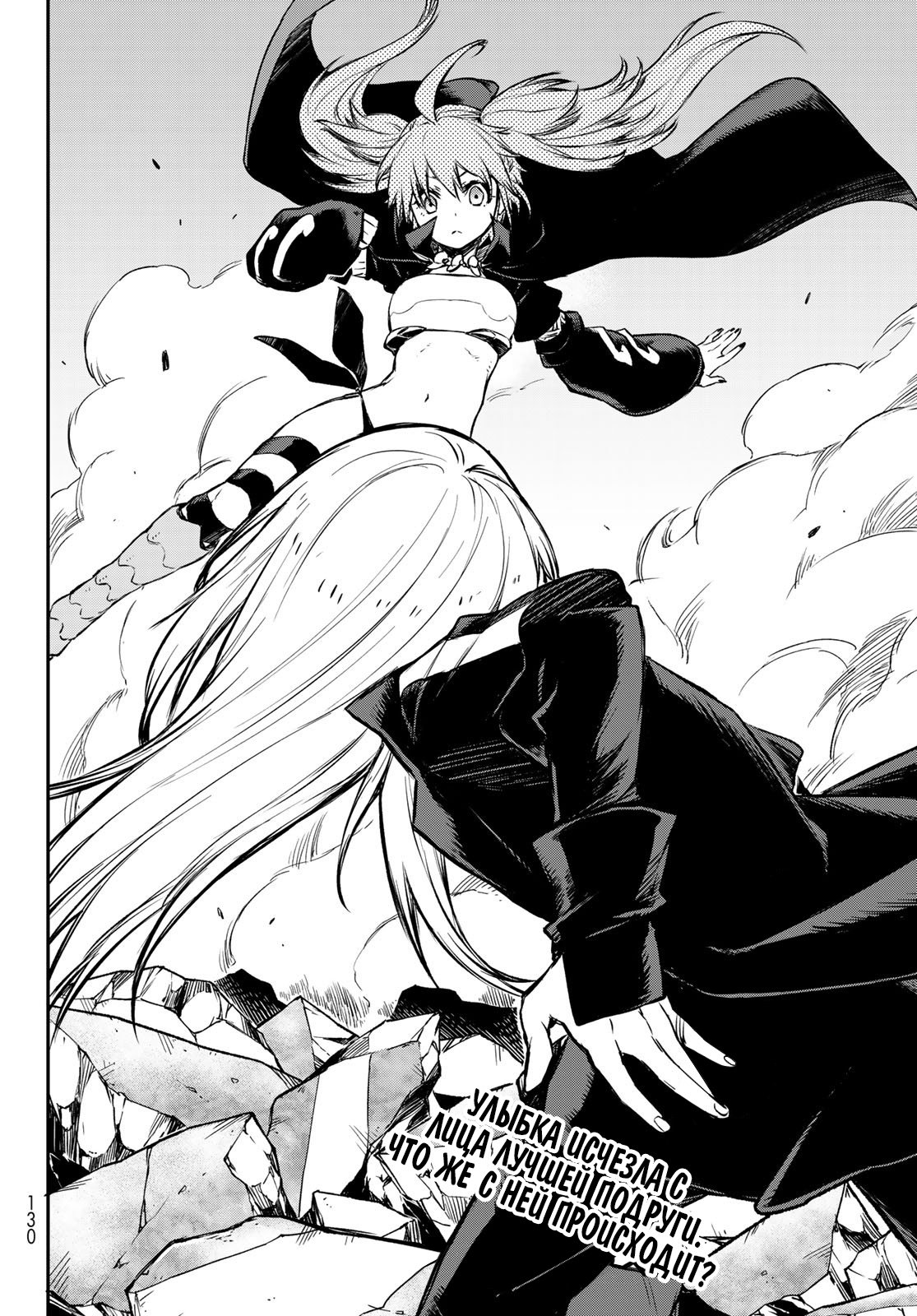 Read О моём перерождении в слизь RU Manga Online