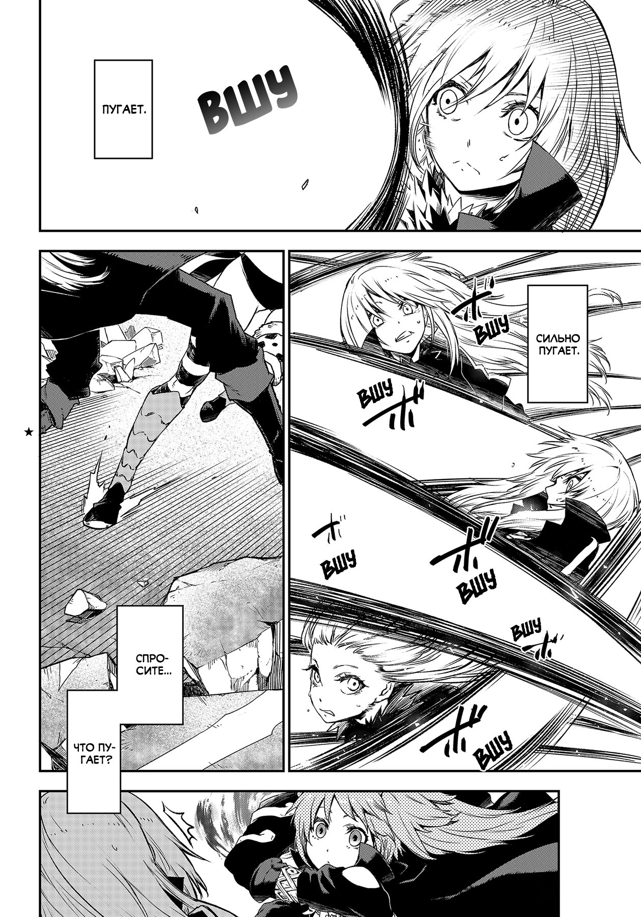 Read О моём перерождении в слизь RU Manga Online