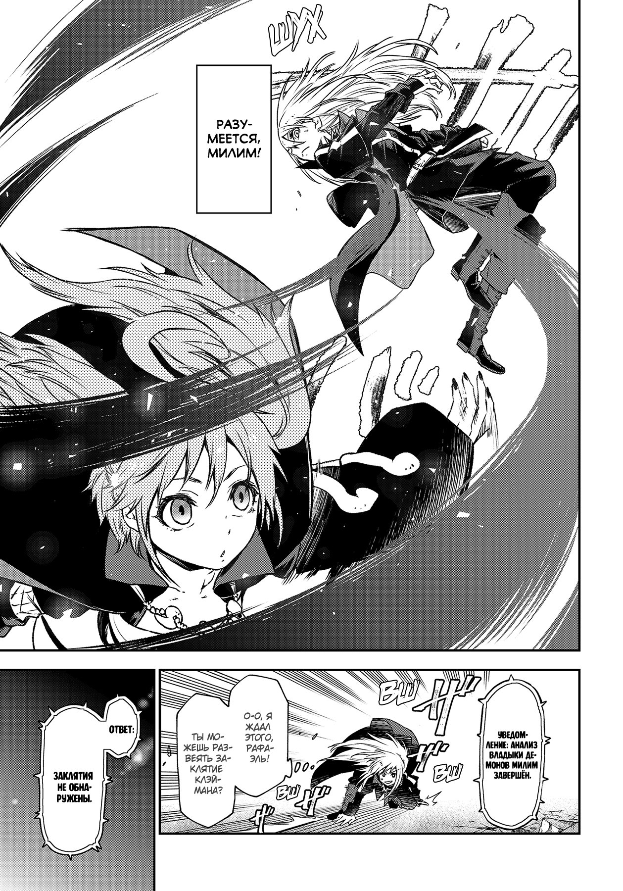 Read О моём перерождении в слизь RU Manga Online