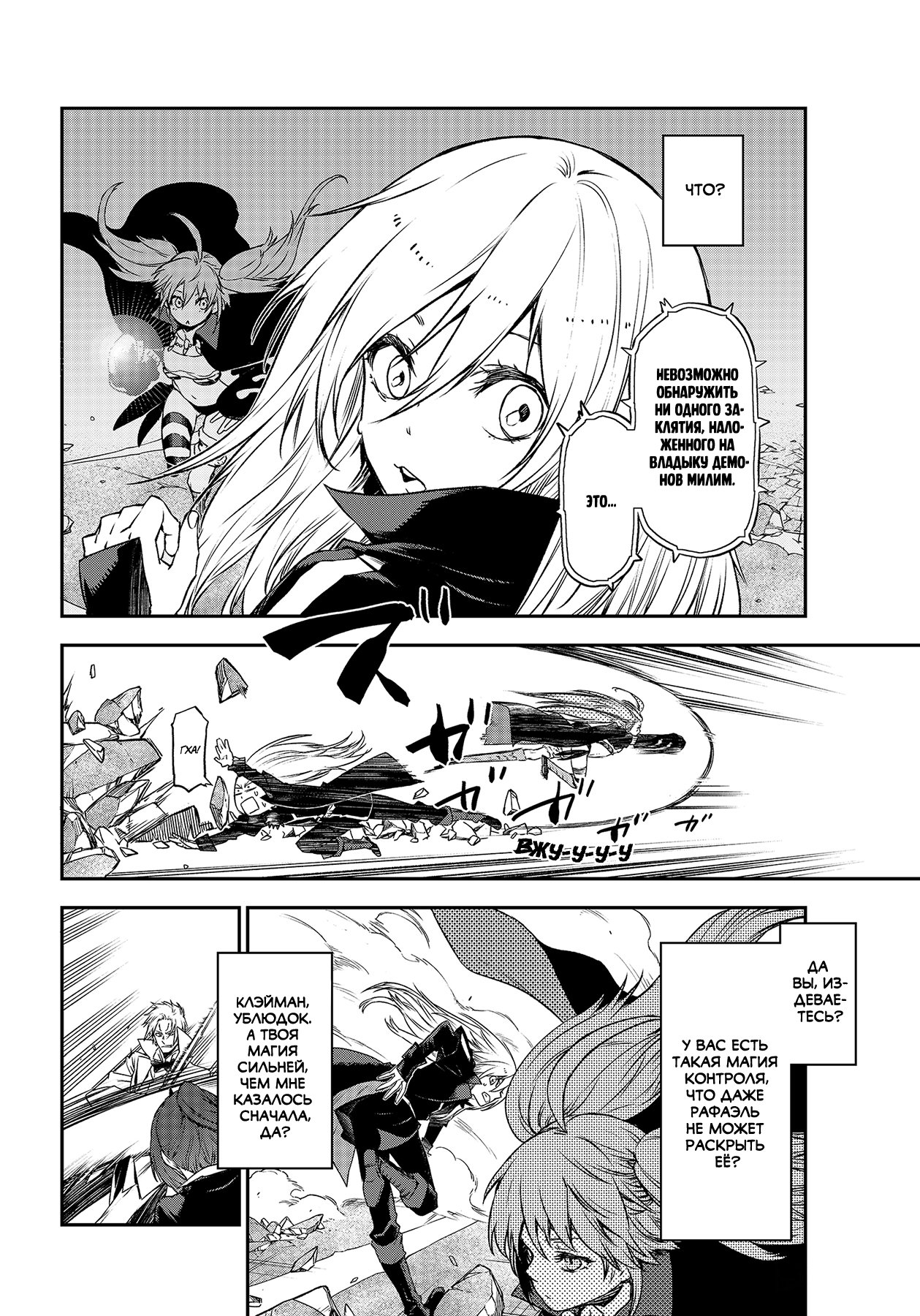 Read О моём перерождении в слизь RU Manga Online