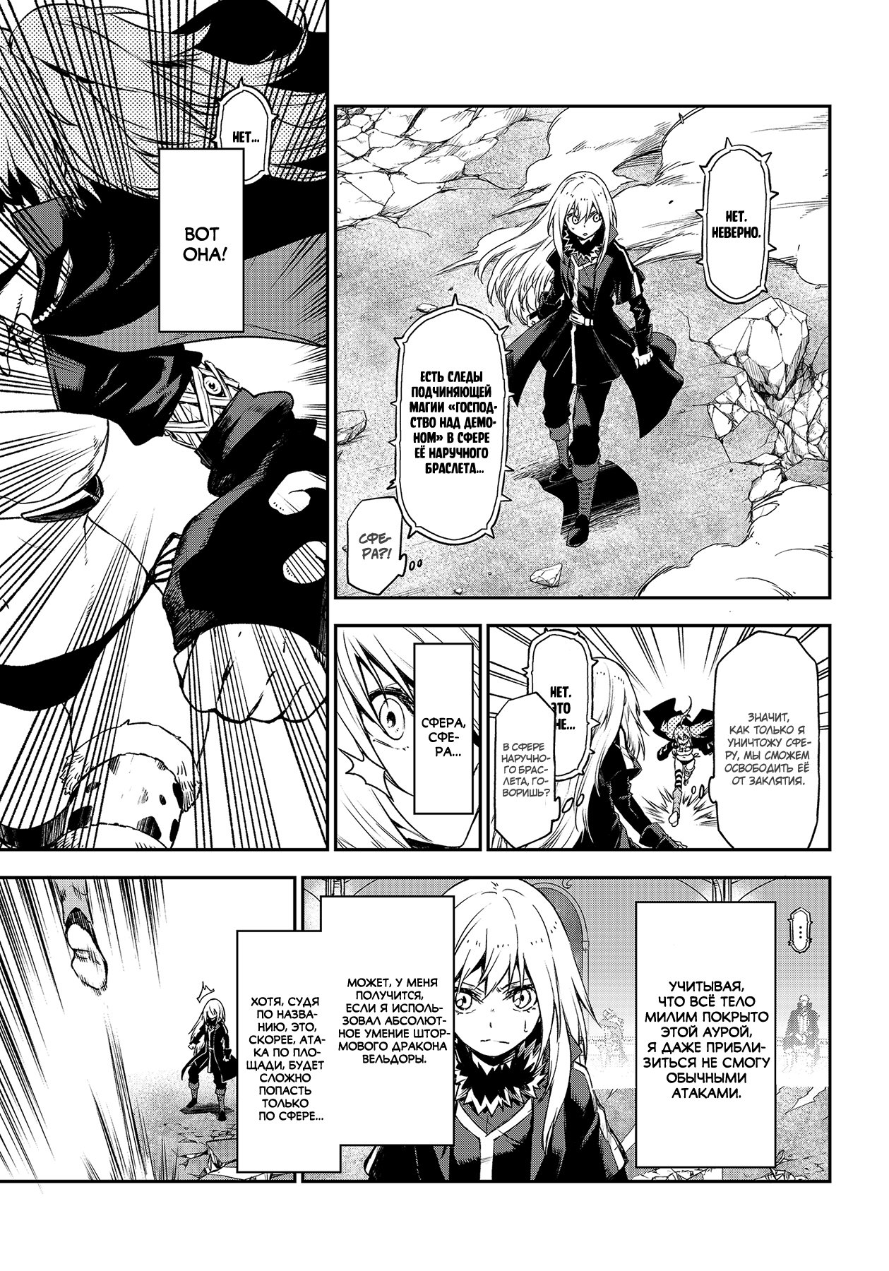 Read О моём перерождении в слизь RU Manga Online