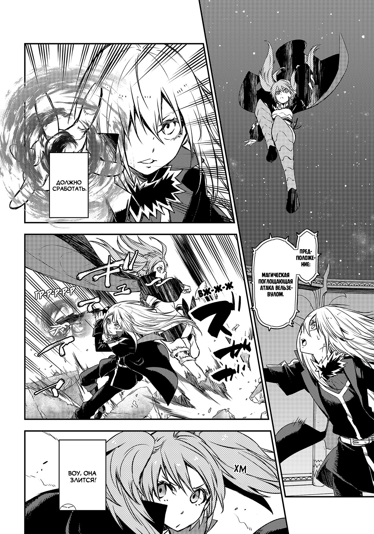Read О моём перерождении в слизь RU Manga Online