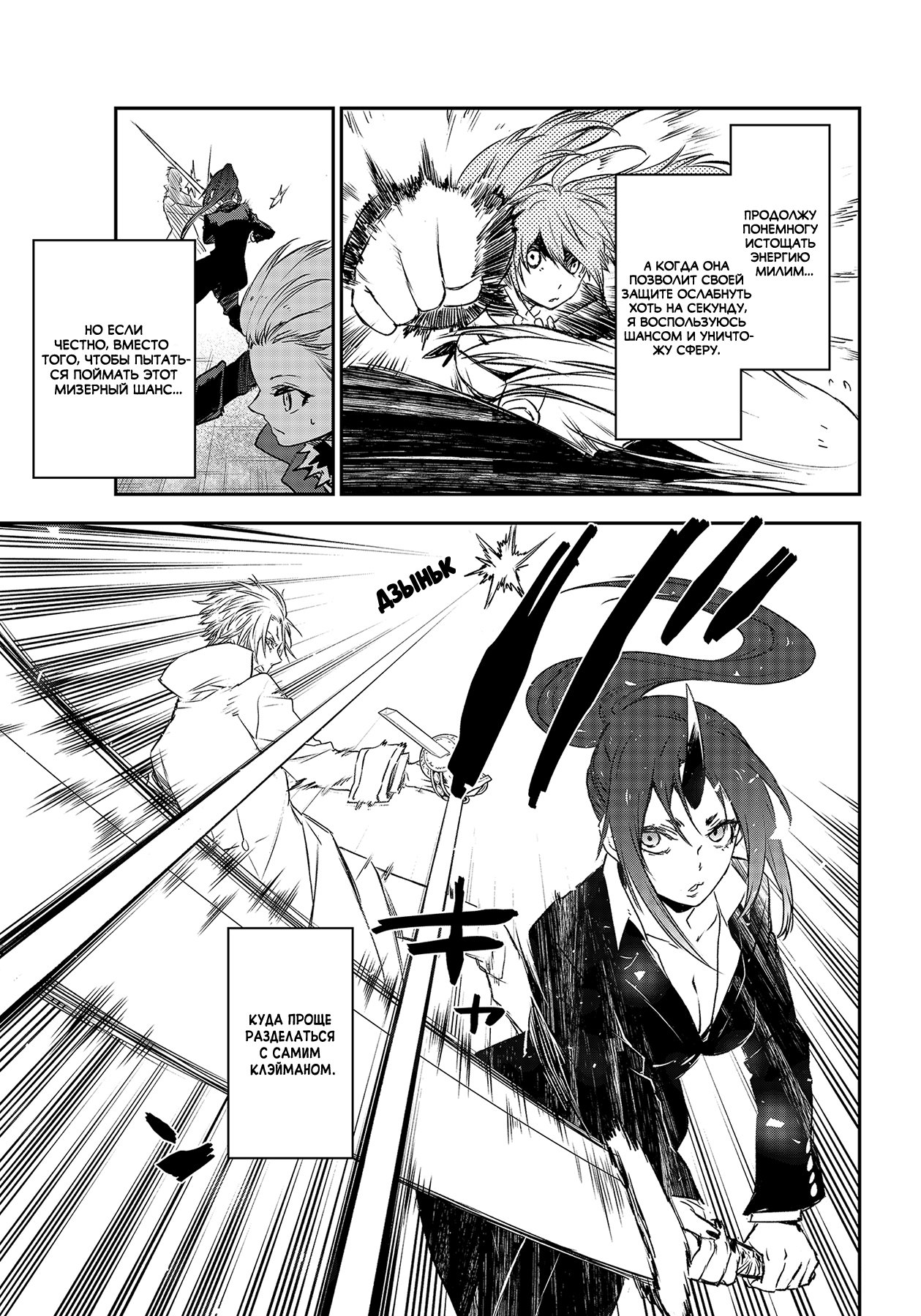 Read О моём перерождении в слизь RU Manga Online