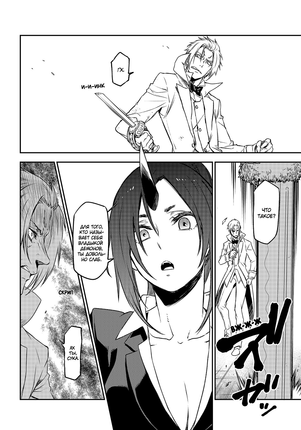 Read О моём перерождении в слизь RU Manga Online