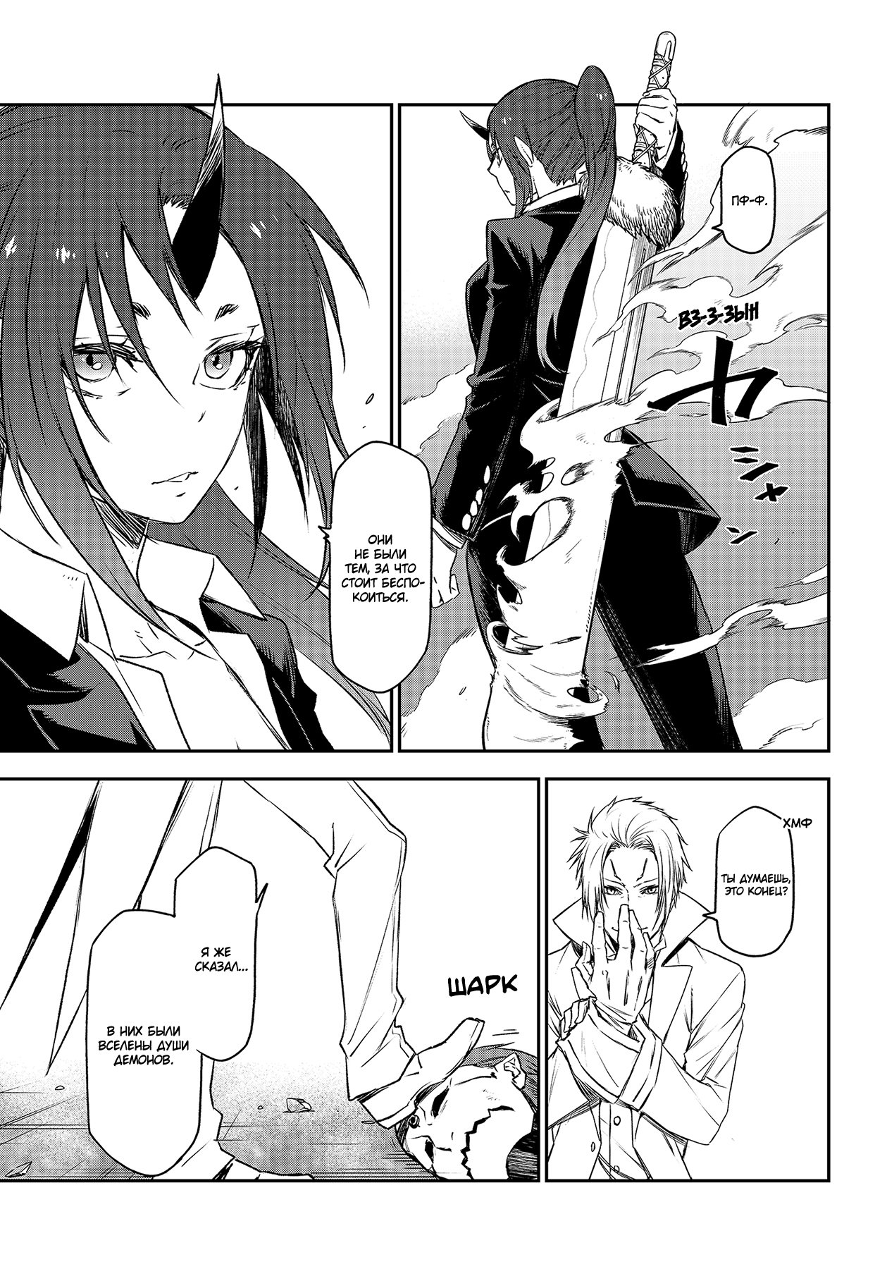 Read О моём перерождении в слизь RU Manga Online