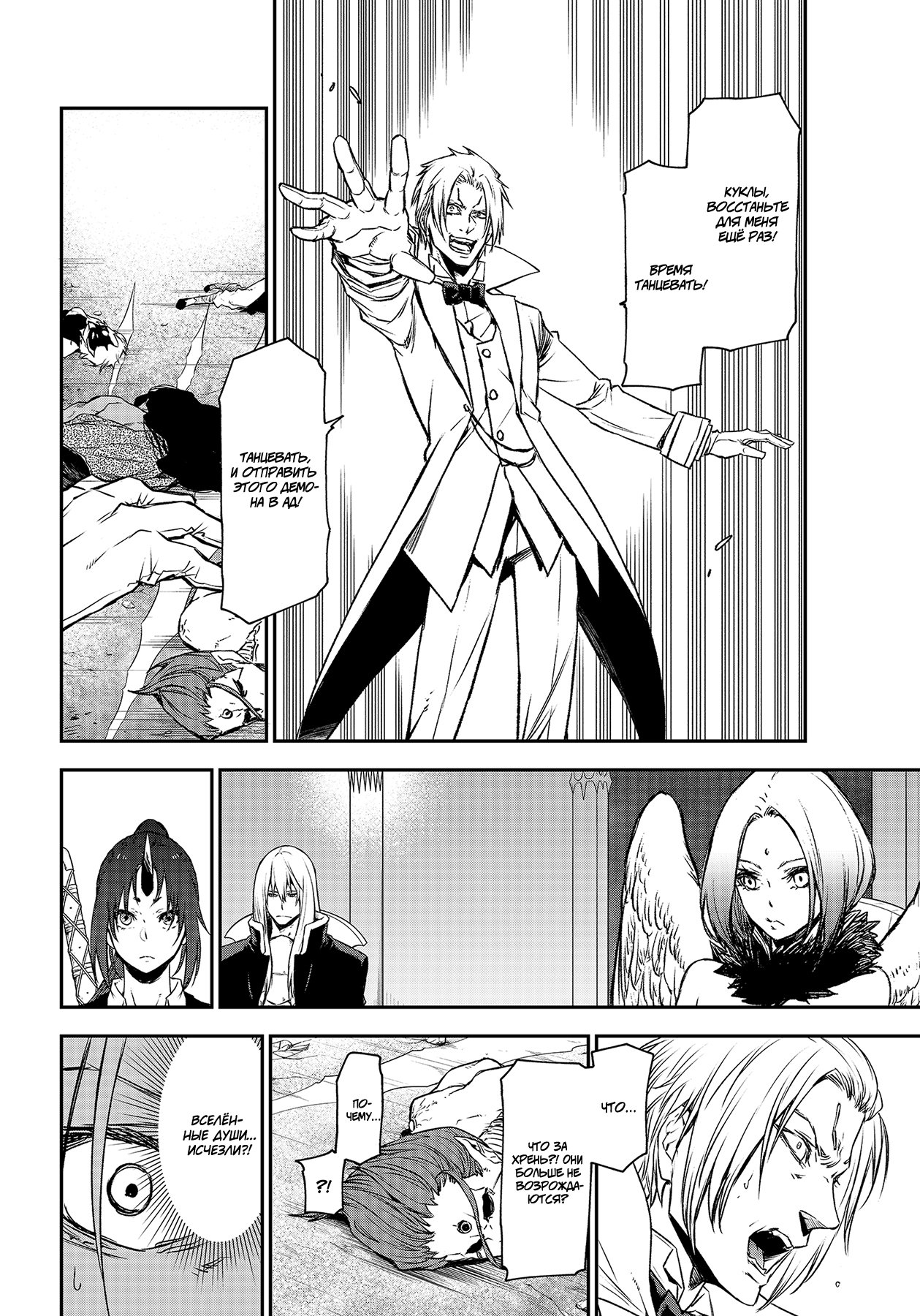 Read О моём перерождении в слизь RU Manga Online