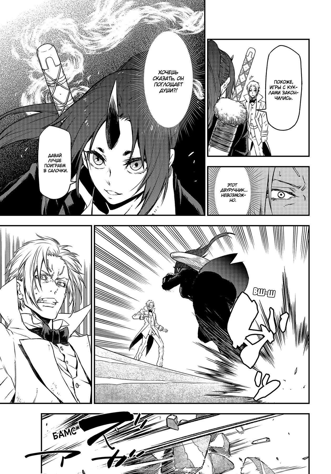 Read О моём перерождении в слизь RU Manga Online
