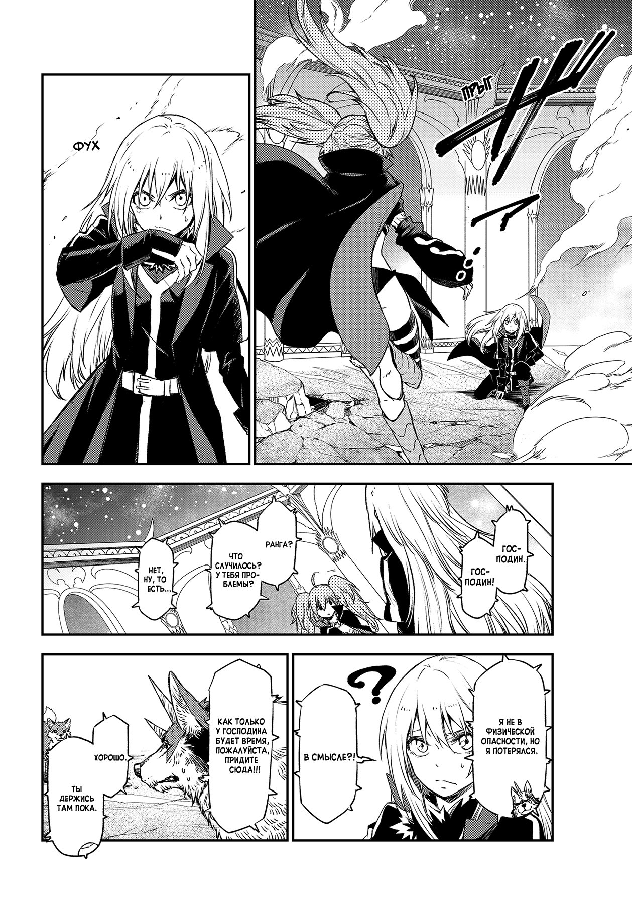Read О моём перерождении в слизь RU Manga Online