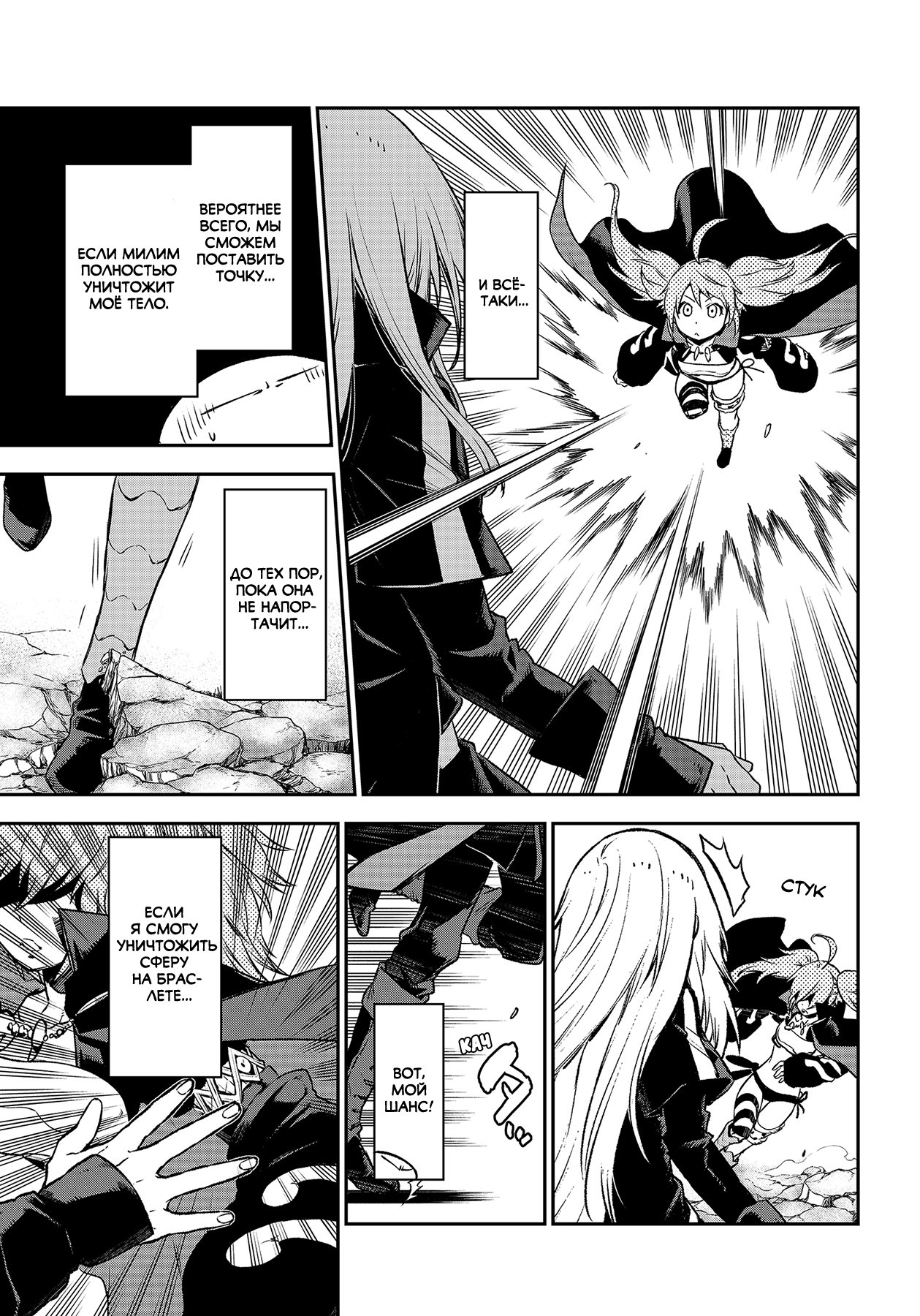 Read О моём перерождении в слизь RU Manga Online