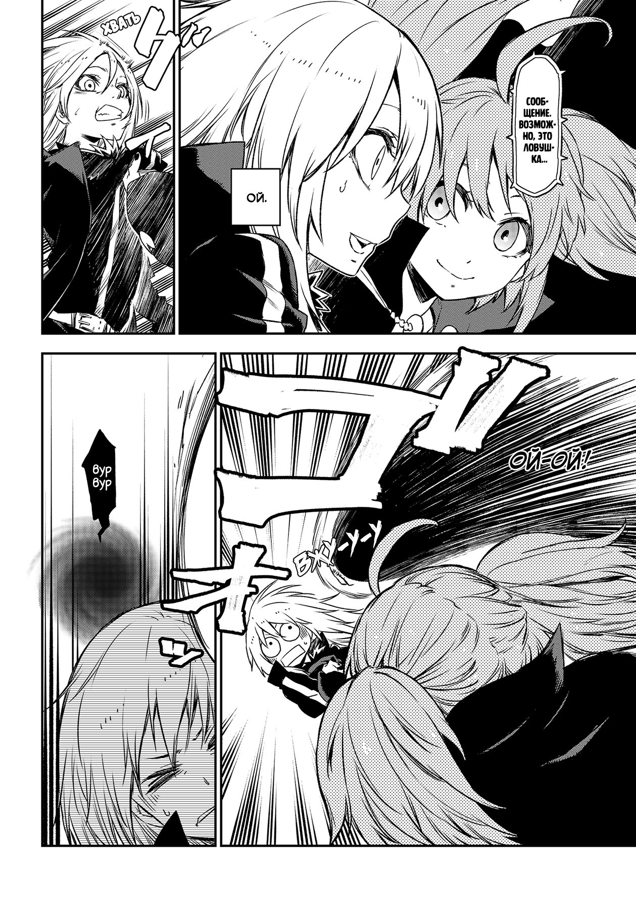 Read О моём перерождении в слизь RU Manga Online