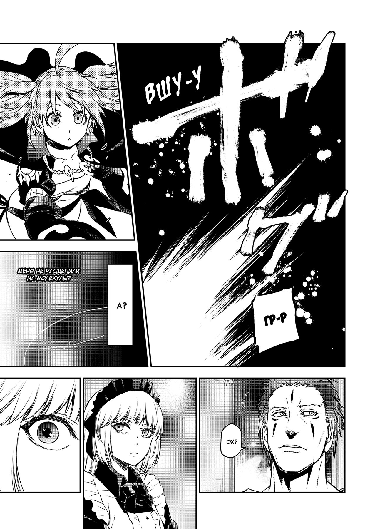 Read О моём перерождении в слизь RU Manga Online