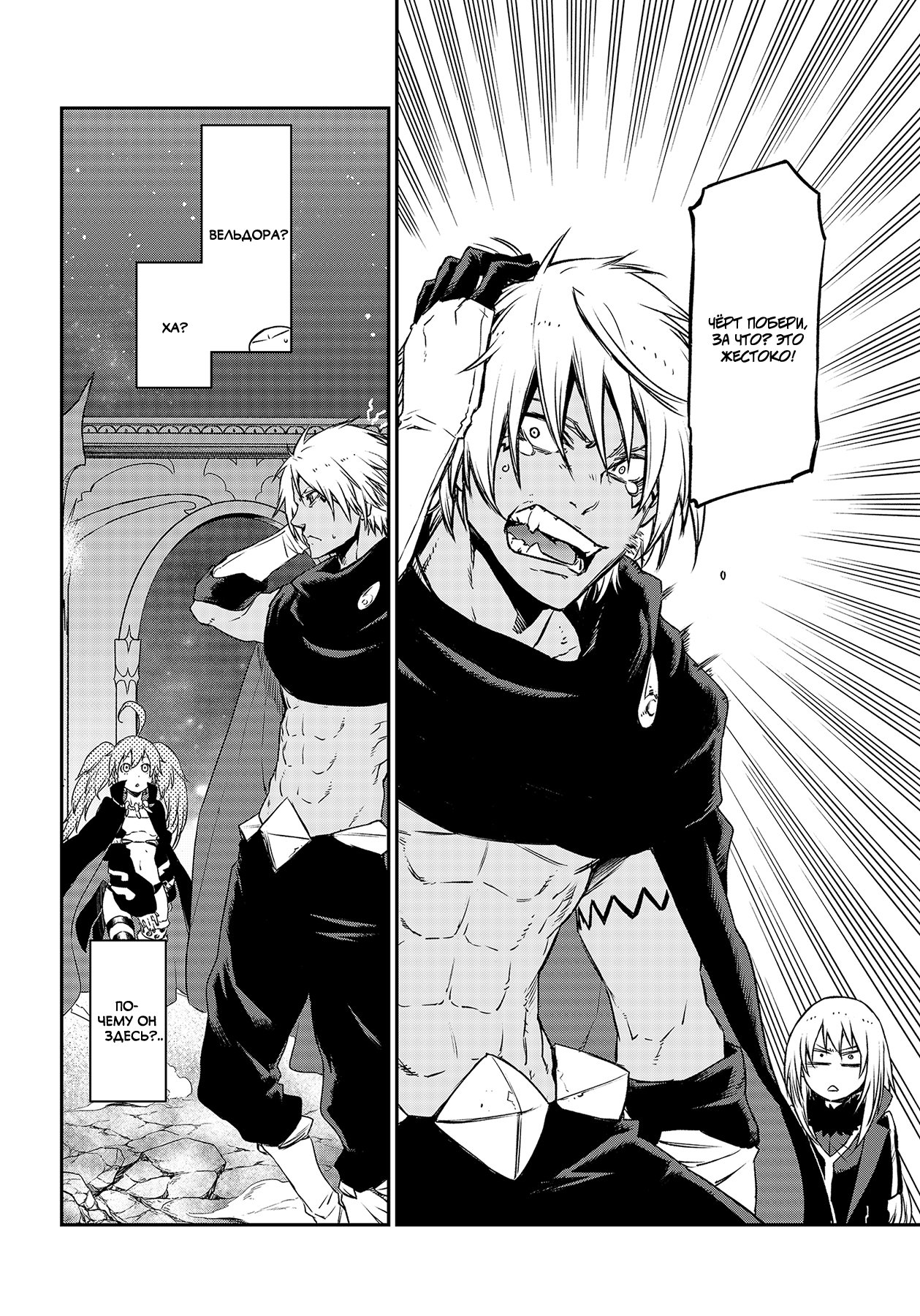Read О моём перерождении в слизь RU Manga Online