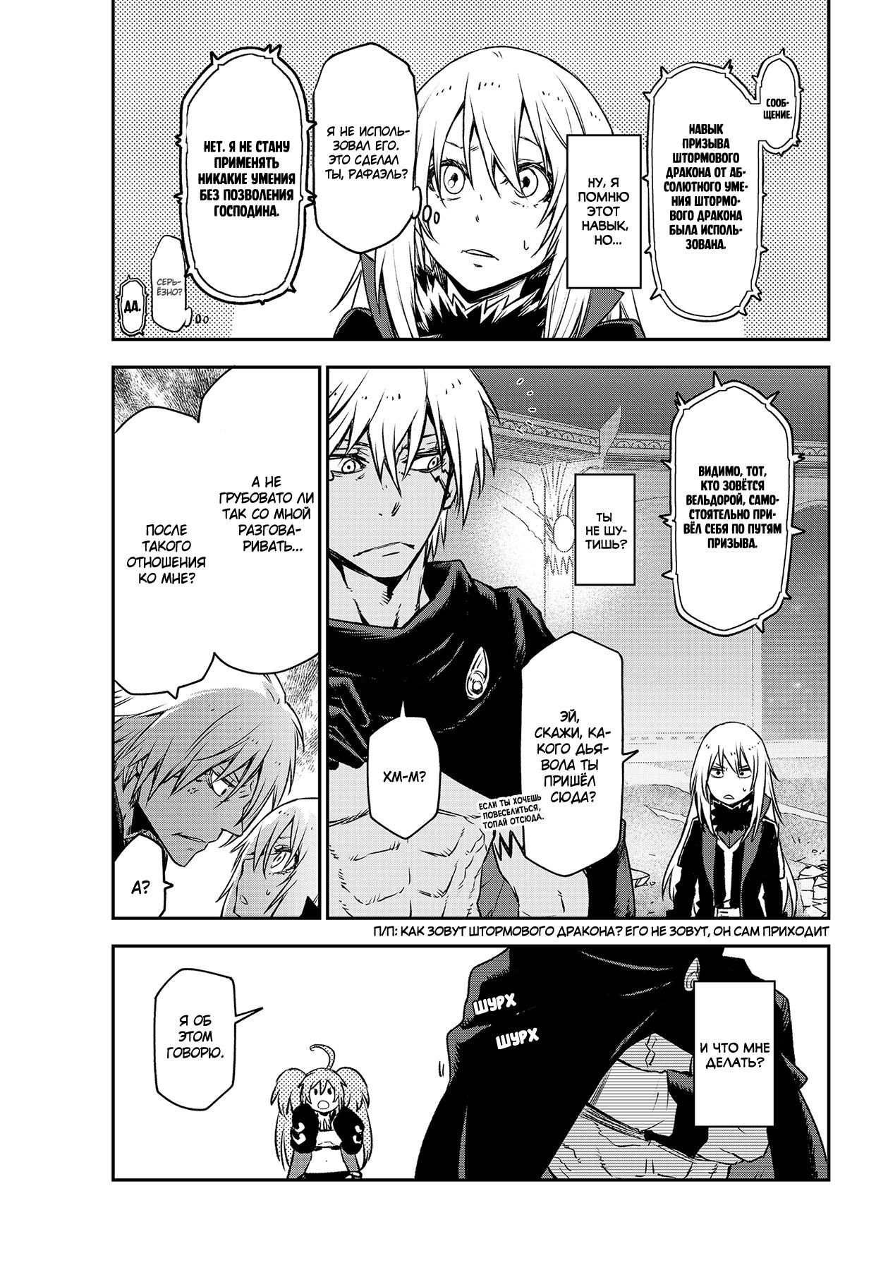 Read О моём перерождении в слизь RU Manga Online