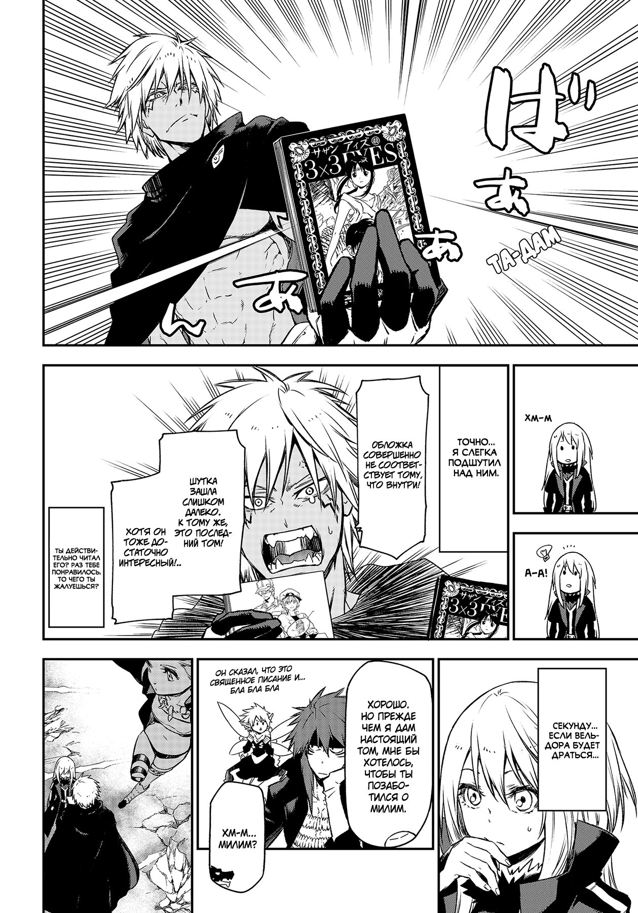 Read О моём перерождении в слизь RU Manga Online