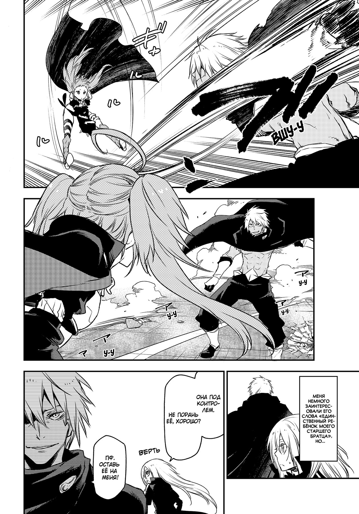 Read О моём перерождении в слизь RU Manga Online