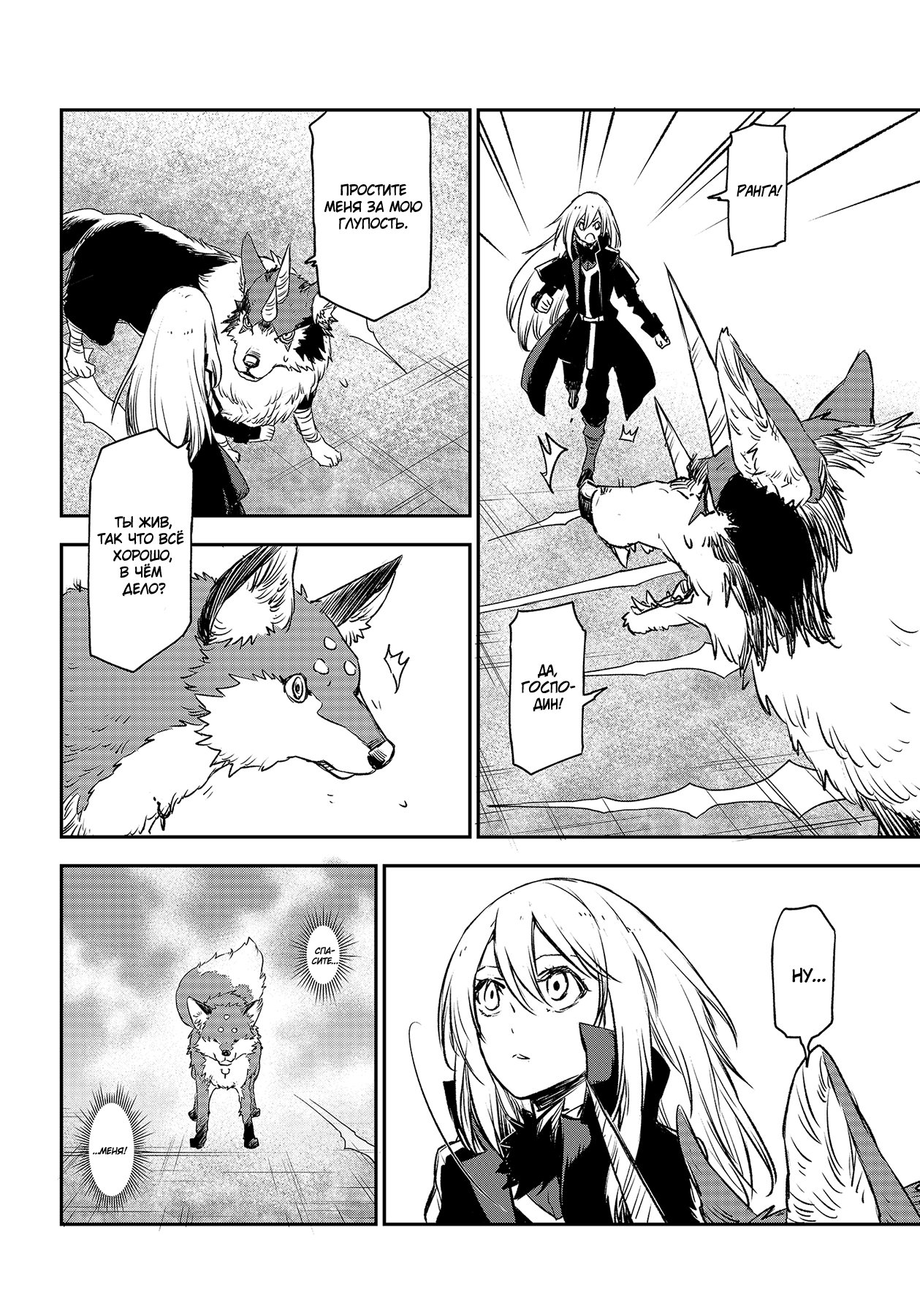 Read О моём перерождении в слизь RU Manga Online