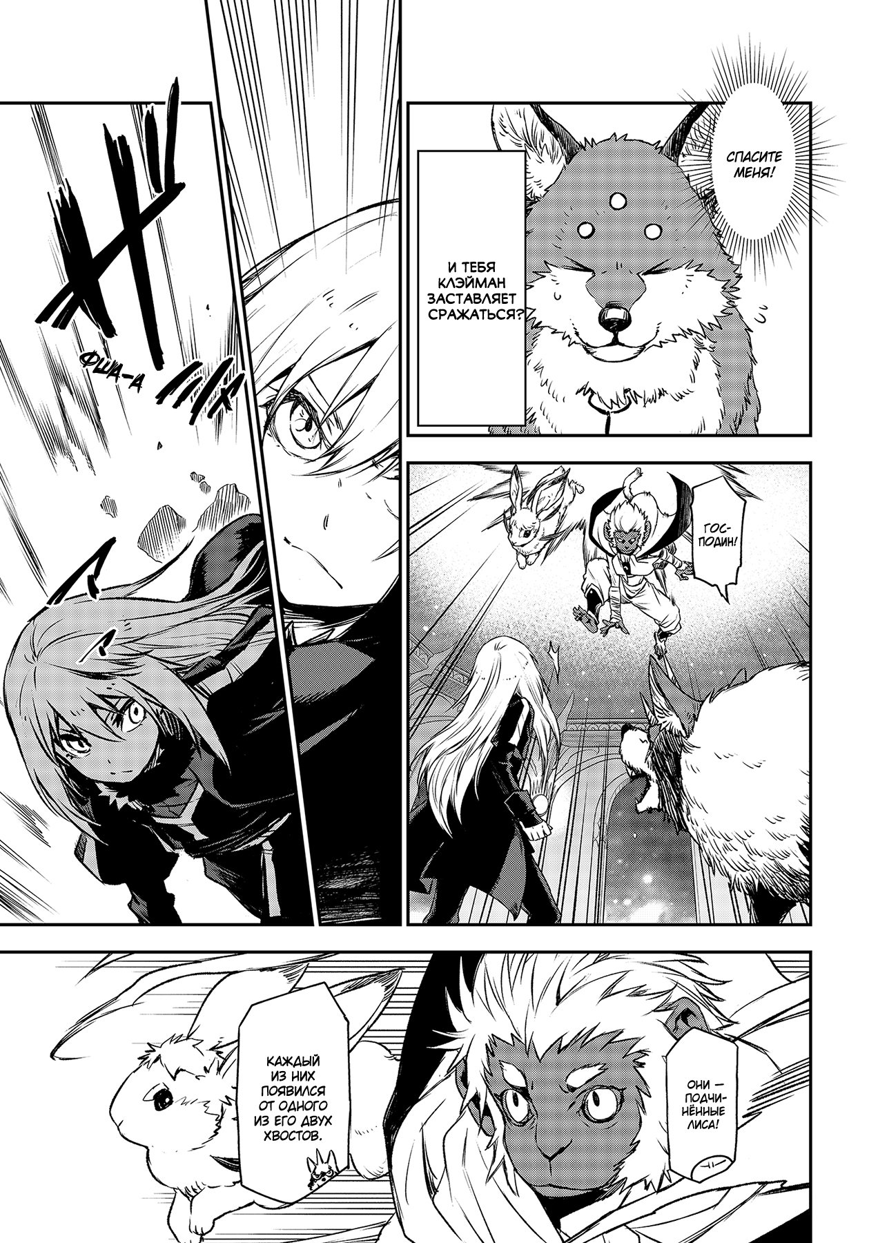 Read О моём перерождении в слизь RU Manga Online