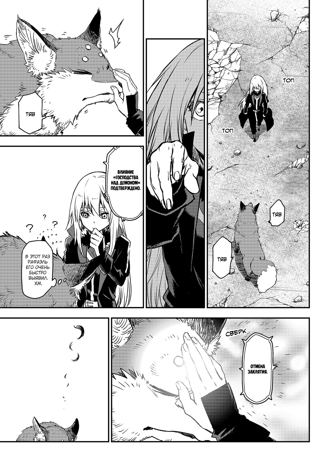 Read О моём перерождении в слизь RU Manga Online