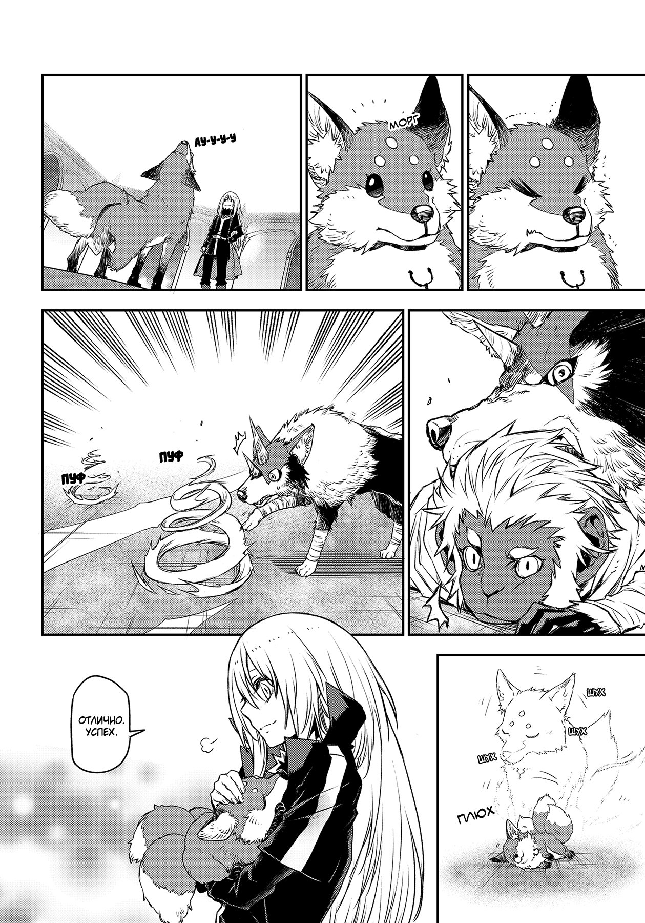 Read О моём перерождении в слизь RU Manga Online