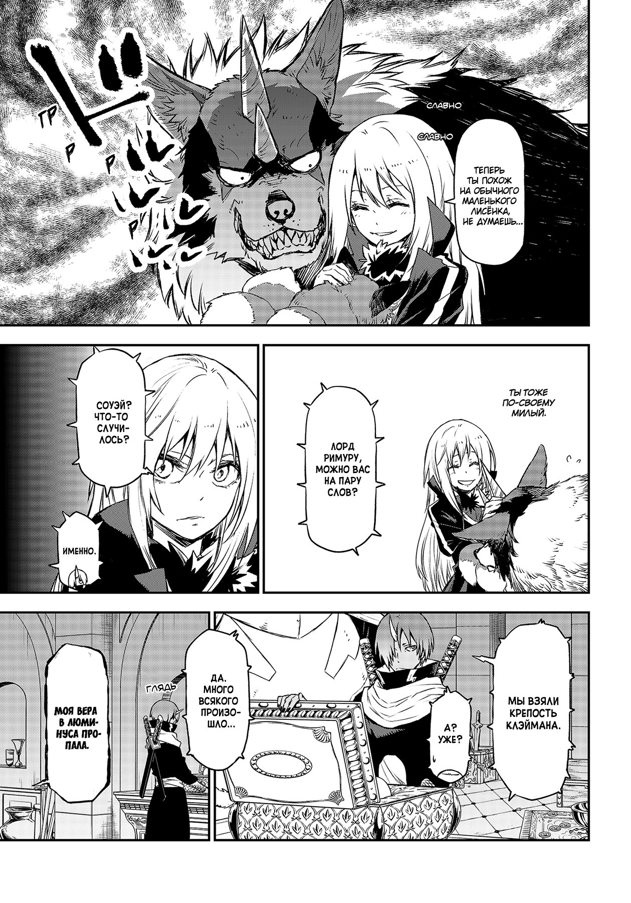 Read О моём перерождении в слизь RU Manga Online