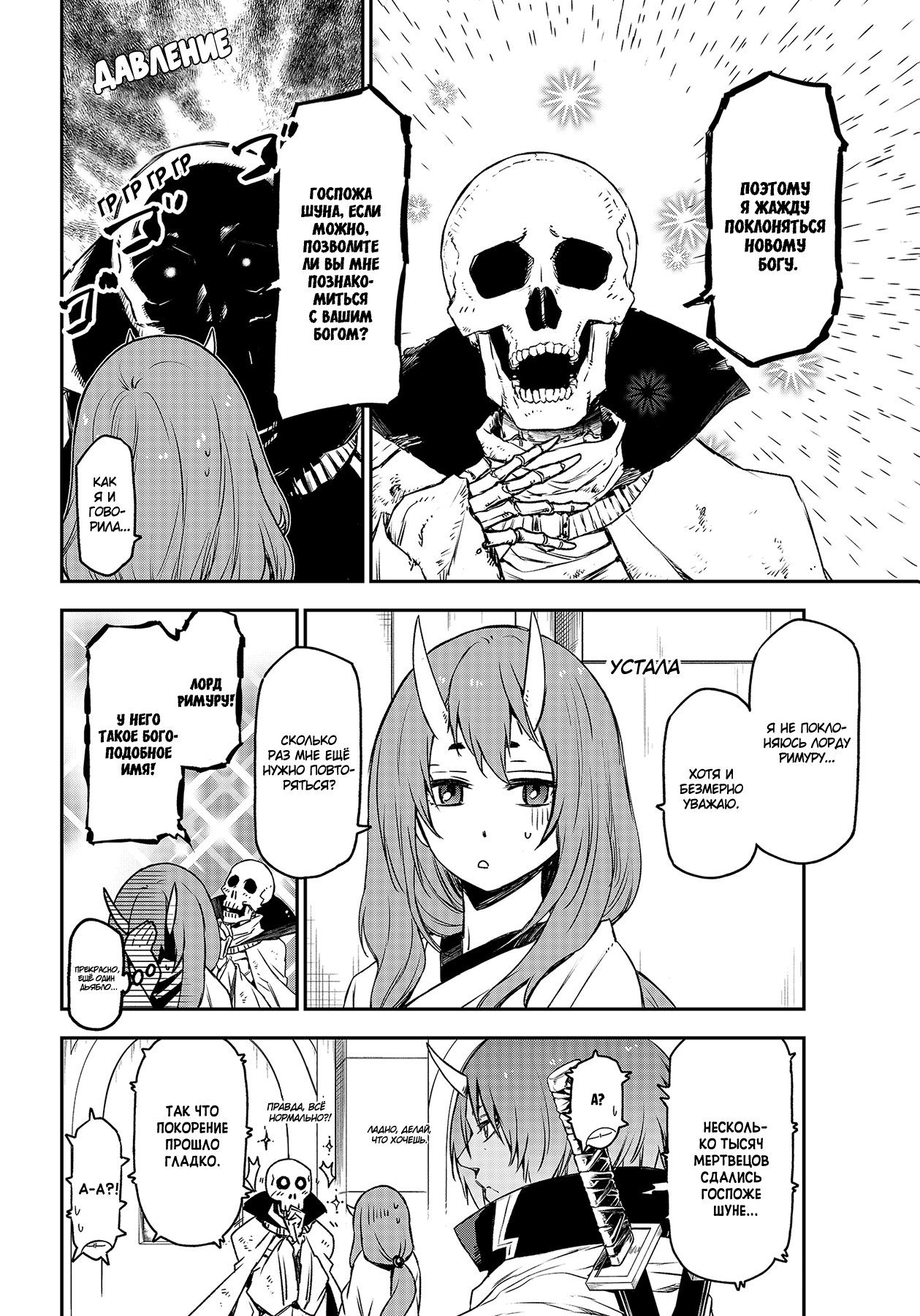 Read О моём перерождении в слизь RU Manga Online