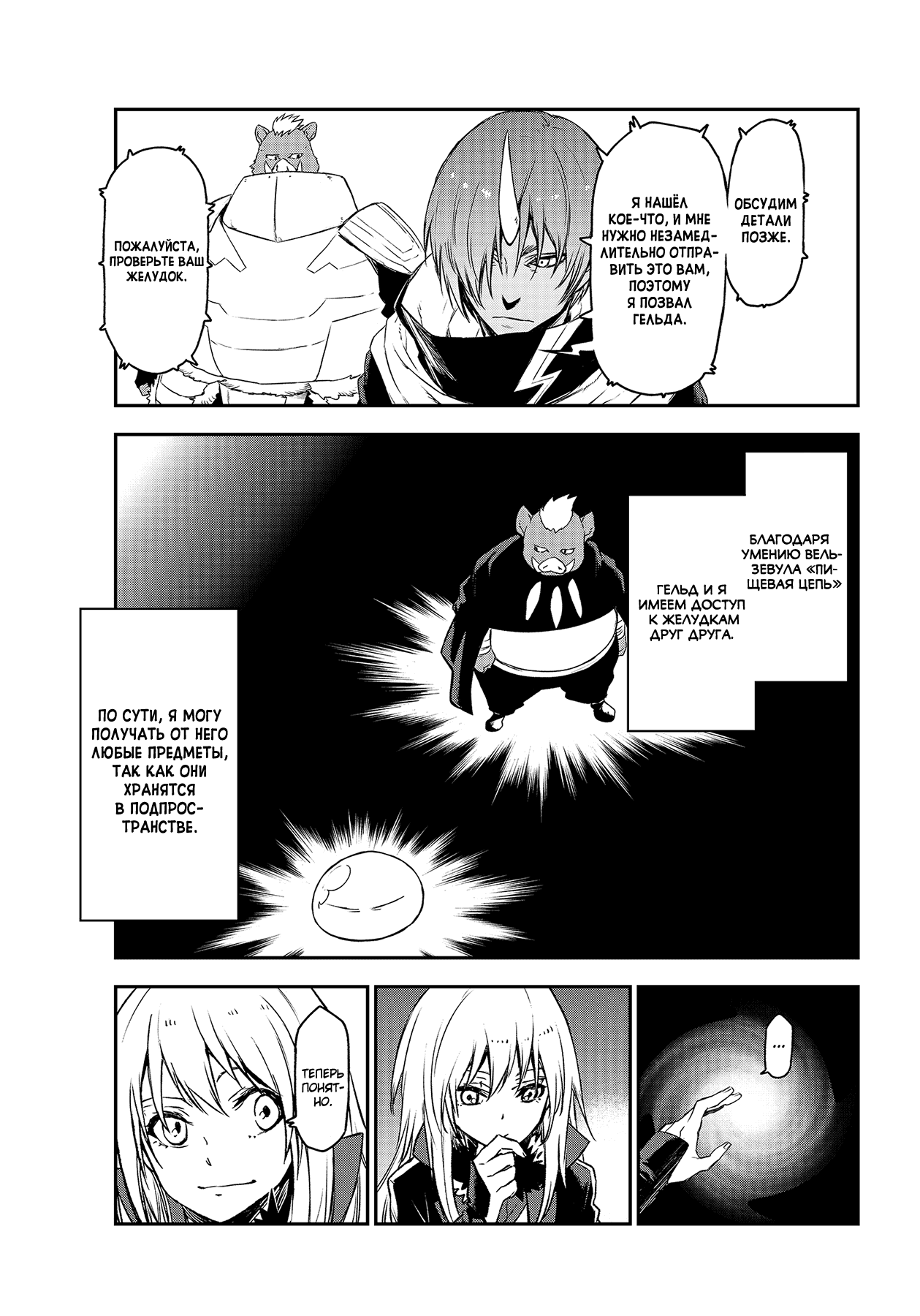 Read О моём перерождении в слизь RU Manga Online