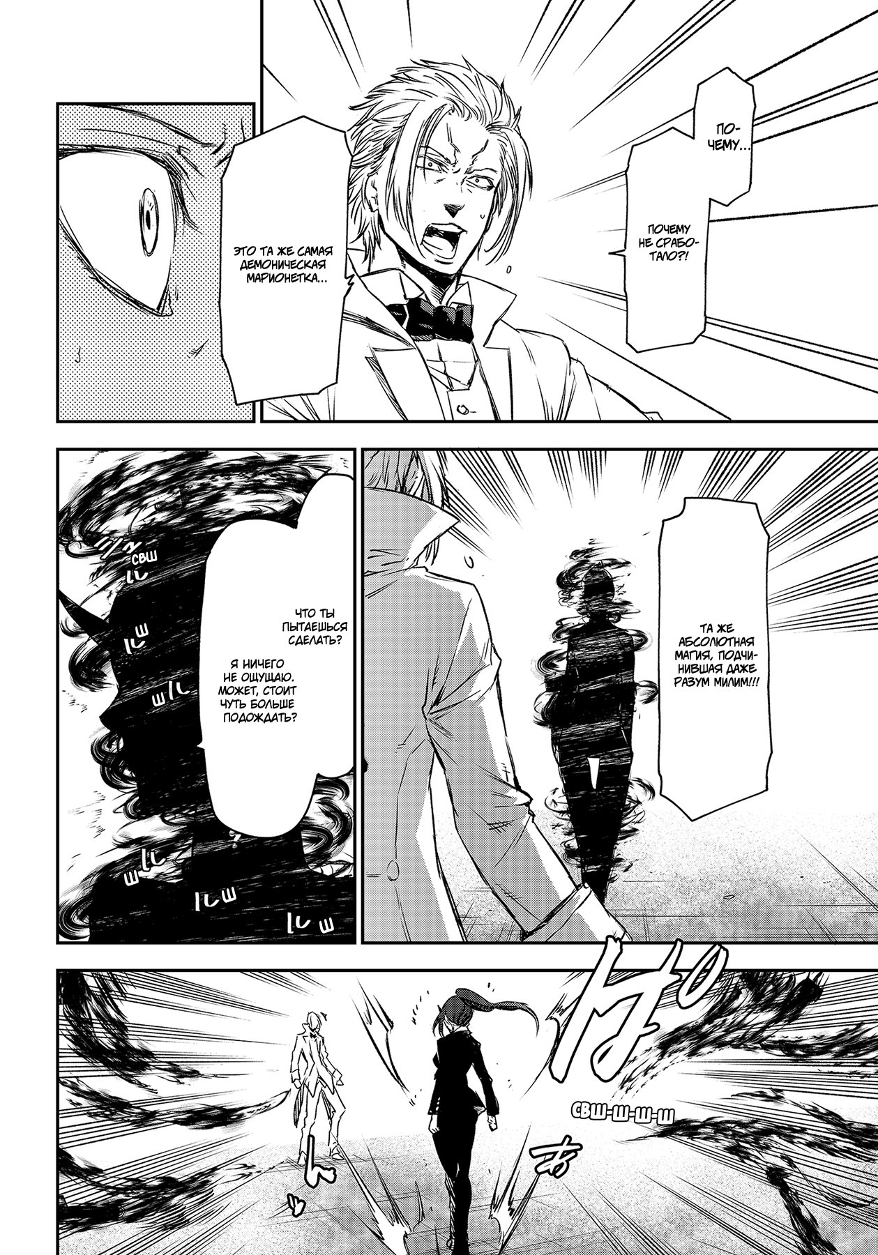Read О моём перерождении в слизь RU Manga Online