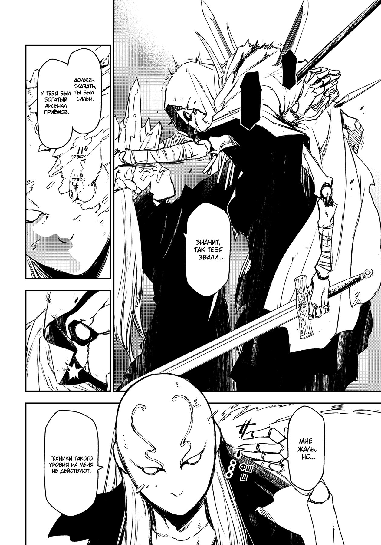 Read О моём перерождении в слизь RU Manga Online