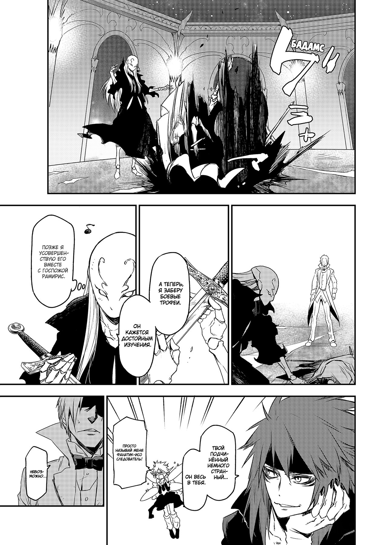 Read О моём перерождении в слизь RU Manga Online