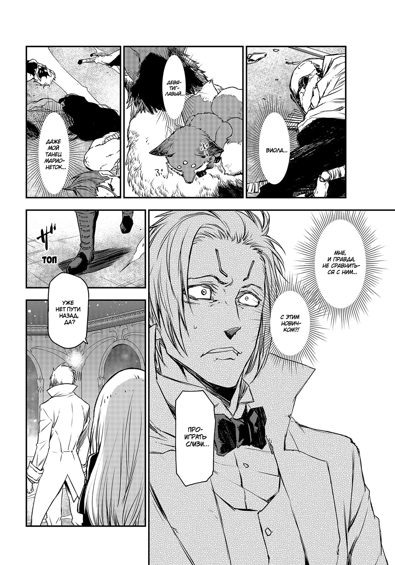 Read О моём перерождении в слизь RU Manga Online
