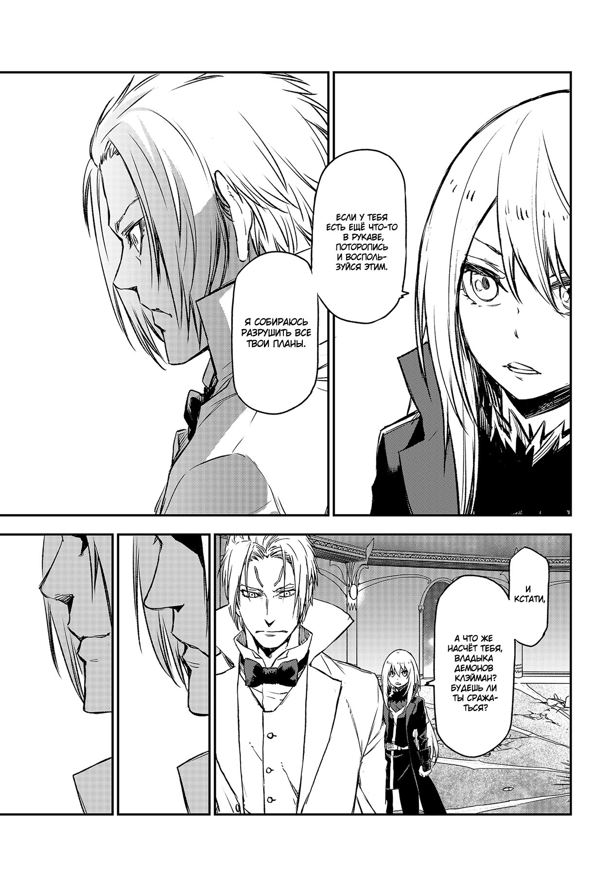 Read О моём перерождении в слизь RU Manga Online