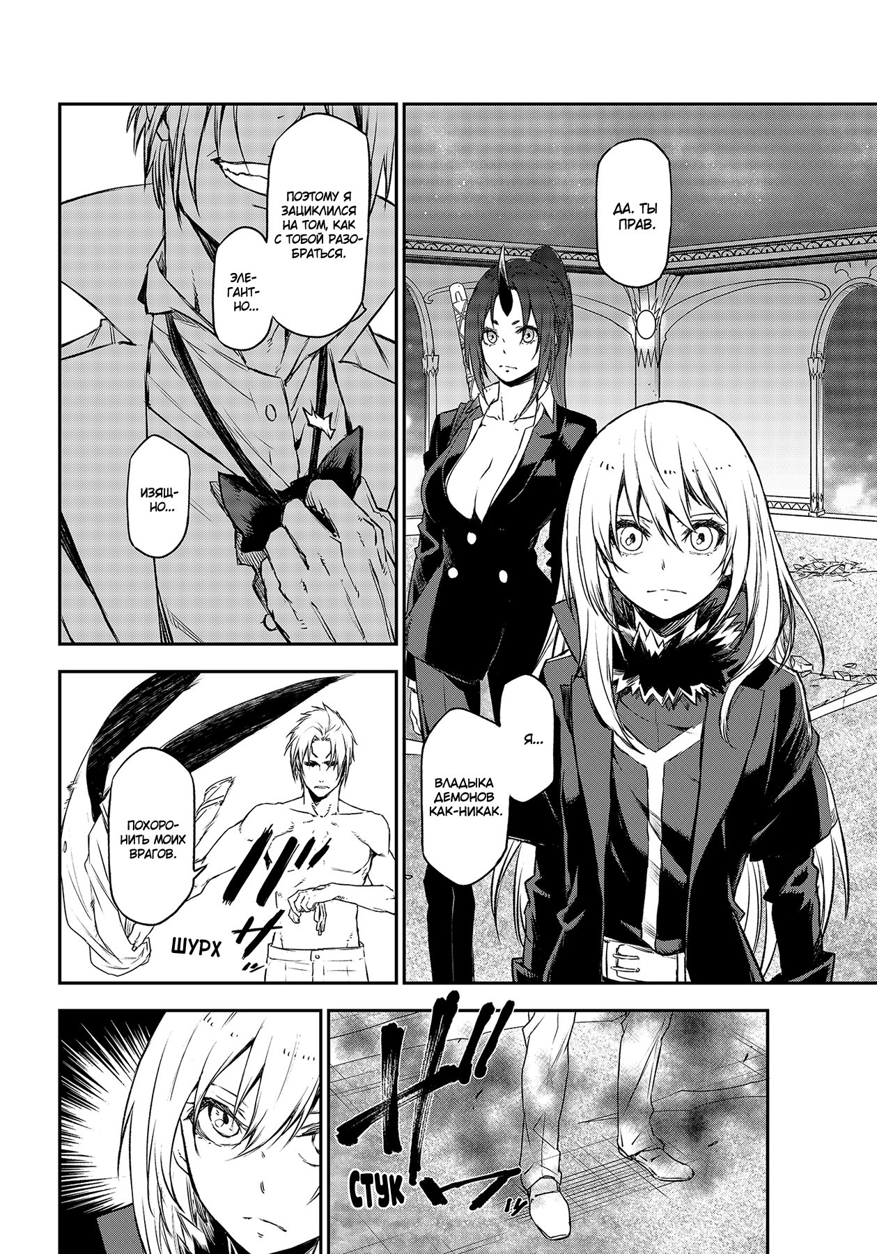 Read О моём перерождении в слизь RU Manga Online