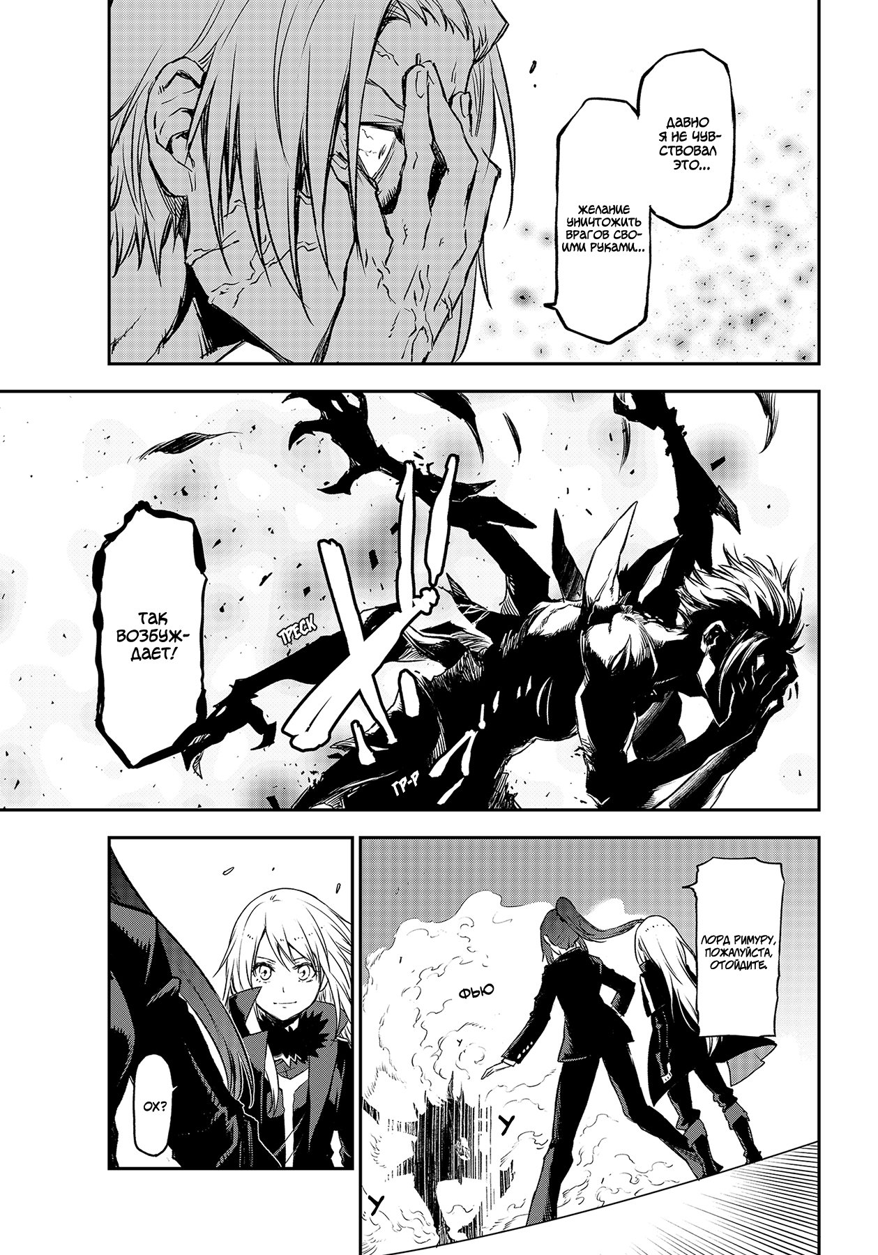 Read О моём перерождении в слизь RU Manga Online