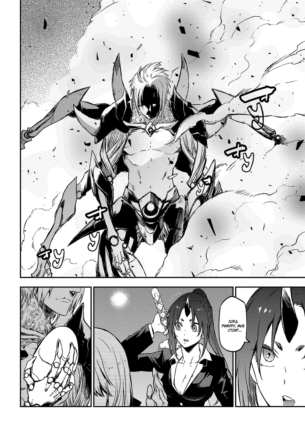 Read О моём перерождении в слизь RU Manga Online