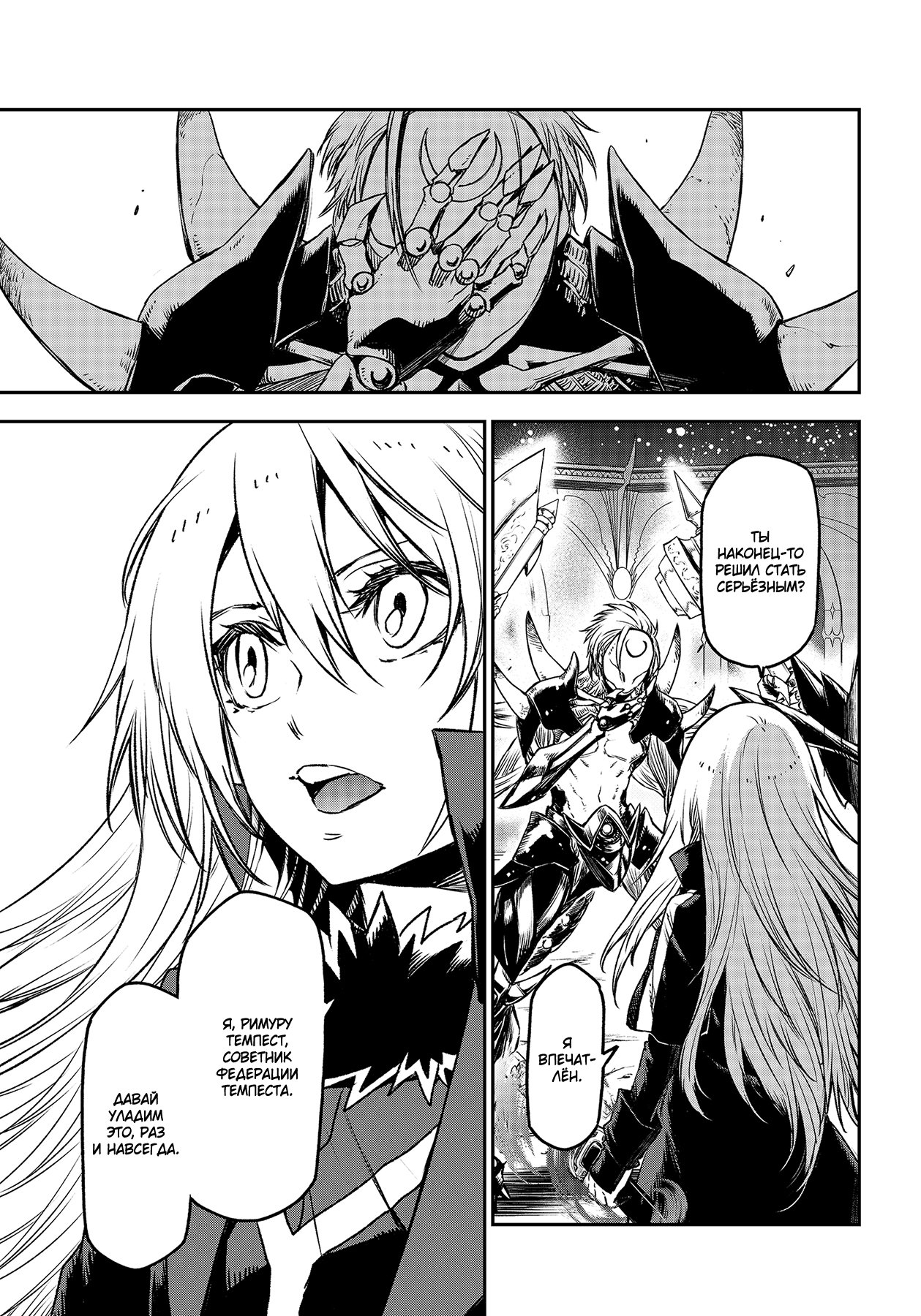 Read О моём перерождении в слизь RU Manga Online