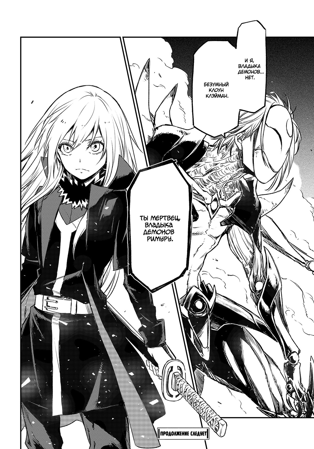 Read О моём перерождении в слизь RU Manga Online