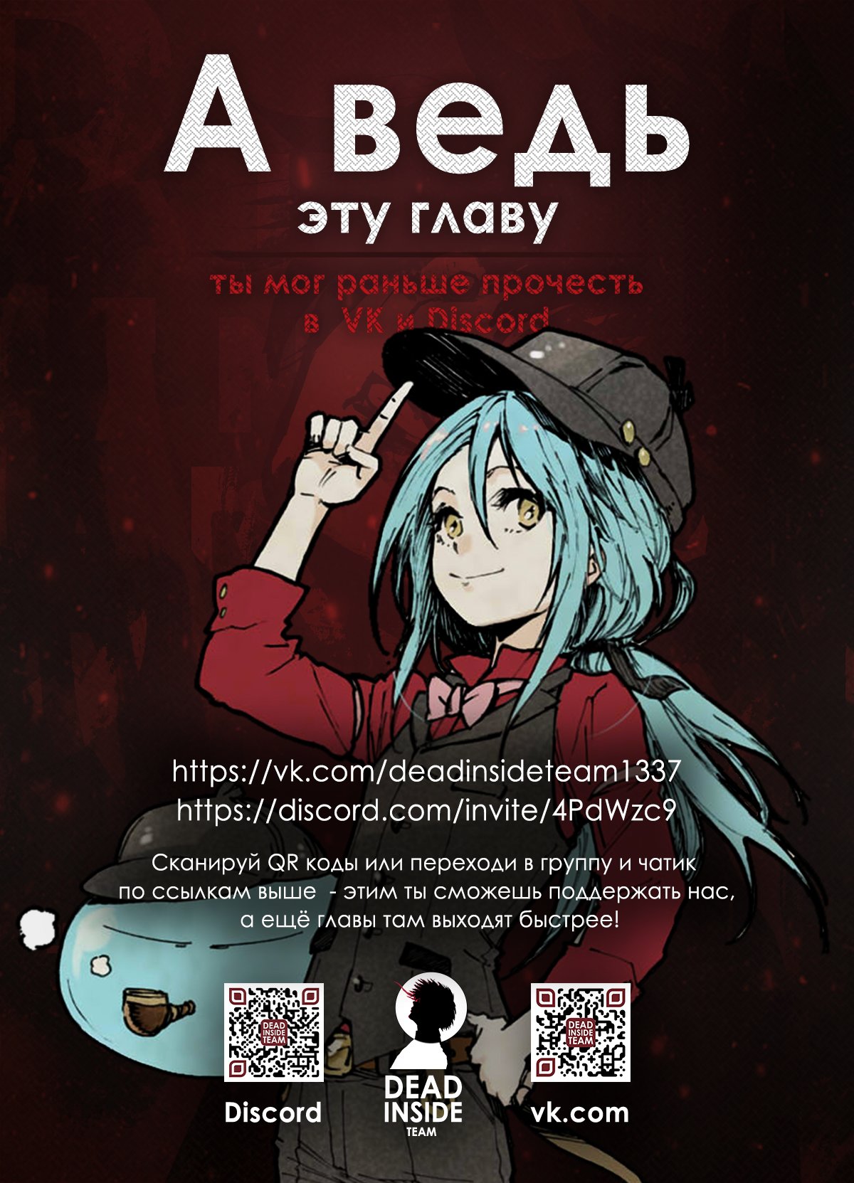 Read О моём перерождении в слизь RU Manga Online
