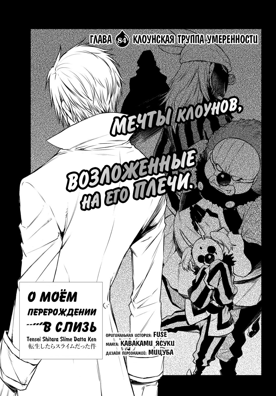 Read О моём перерождении в слизь RU Manga Online