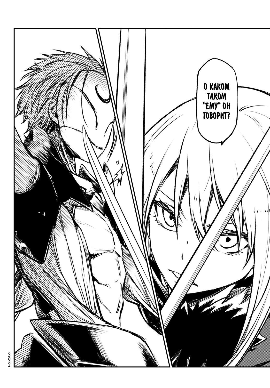 Read О моём перерождении в слизь RU Manga Online