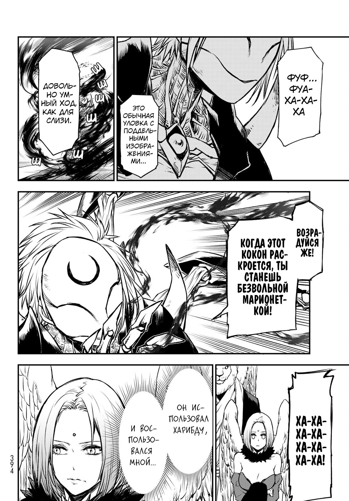 Read О моём перерождении в слизь RU Manga Online
