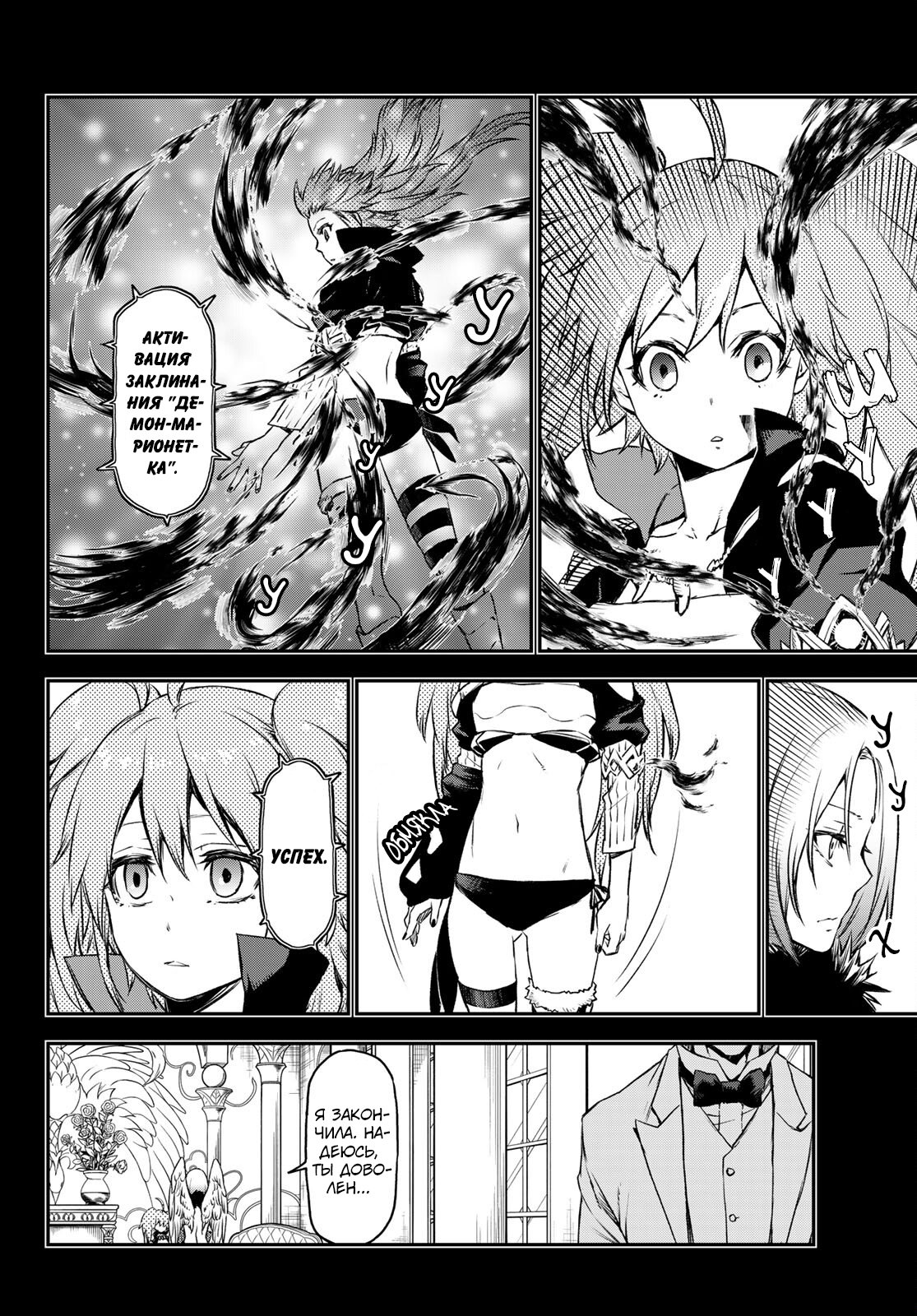 Read О моём перерождении в слизь RU Manga Online