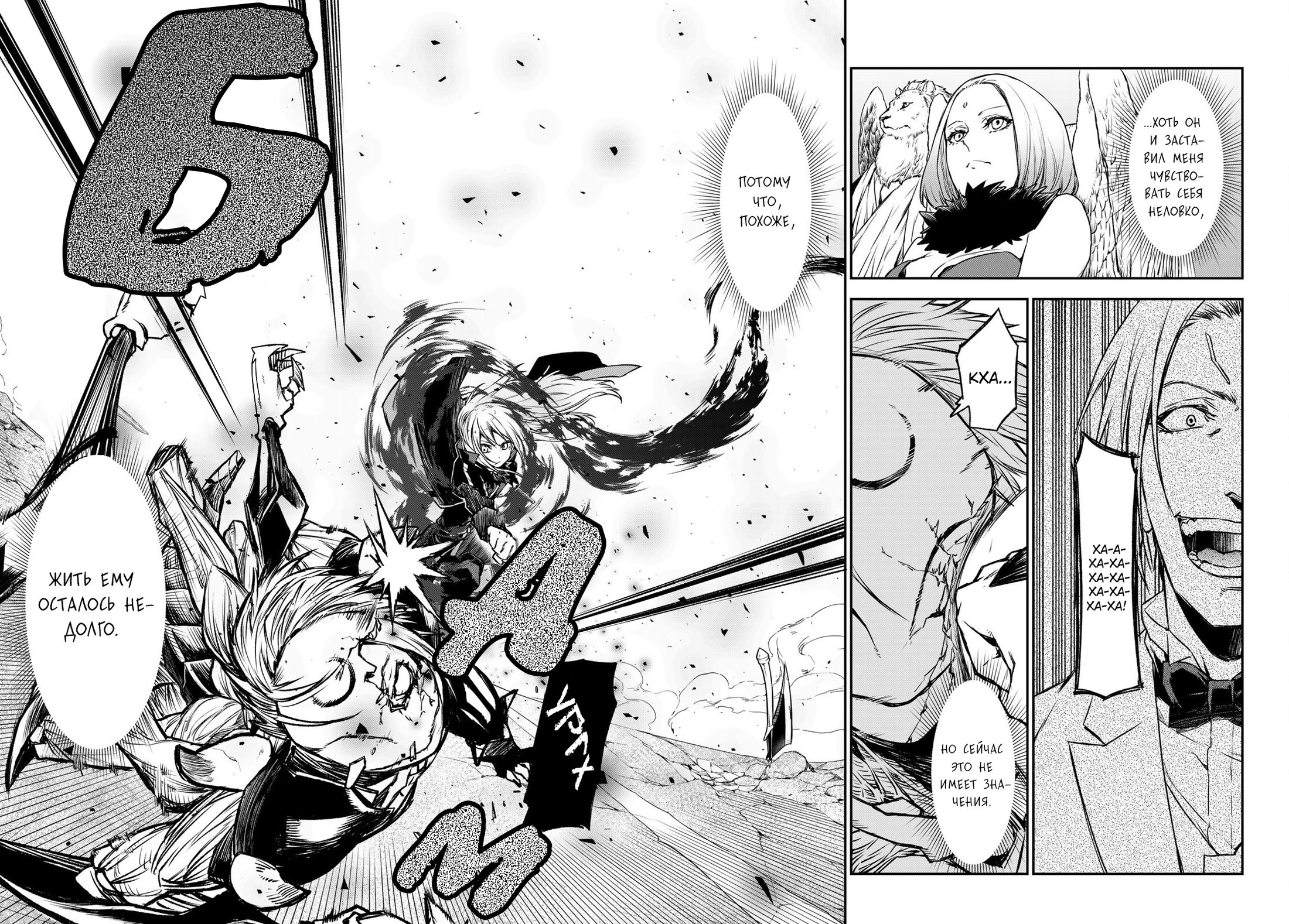 Read О моём перерождении в слизь RU Manga Online
