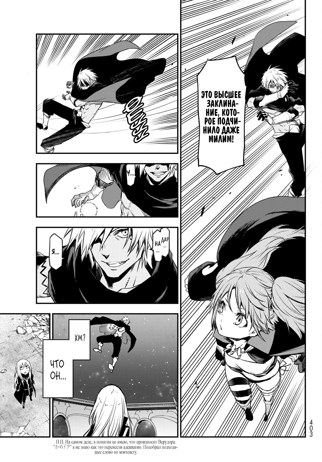 Read О моём перерождении в слизь RU Manga Online