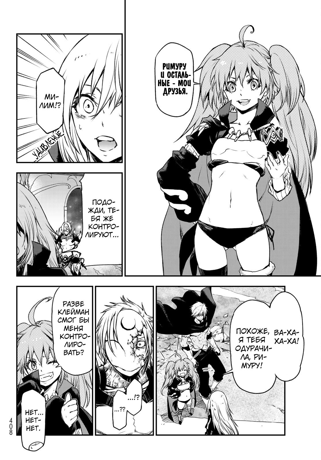 Read О моём перерождении в слизь RU Manga Online